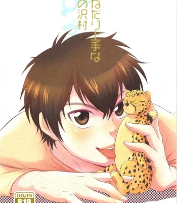 Gay Manga - [knuckle chop (Naco)] Onedari Jouzu na Ore no Sawamura | My Sawamura Who’s Good at Begging – Daiya no Ace dj [Eng] – Gay Manga