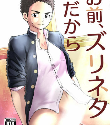 Gay Manga - [Gakupoppo (Cara Subato)] Omae zurinetadakara [JP] – Gay Manga