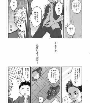 [Gakupoppo (Cara Subato)] Omae zurinetadakara [JP] – Gay Manga sex 7