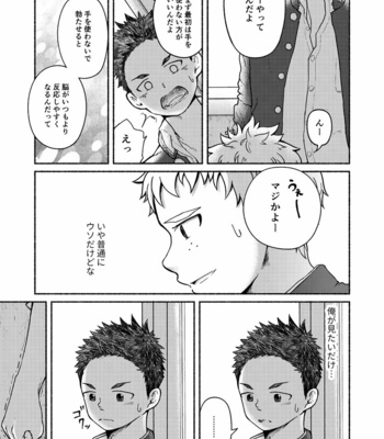 [Gakupoppo (Cara Subato)] Omae zurinetadakara [JP] – Gay Manga sex 10