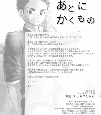 [Gakupoppo (Cara Subato)] Omae zurinetadakara [JP] – Gay Manga sex 31