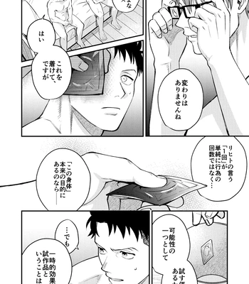 [Makironia (Manaka)] Little Universe – Fire Force dj [JP] – Gay Manga sex 23