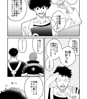 [Makironia (Manaka)] Little Universe – Fire Force dj [JP] – Gay Manga sex 33