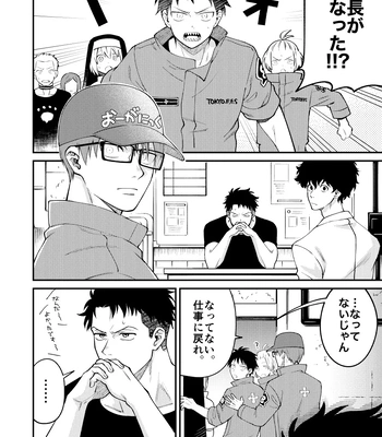 [Makironia (Manaka)] Little Universe – Fire Force dj [JP] – Gay Manga sex 5