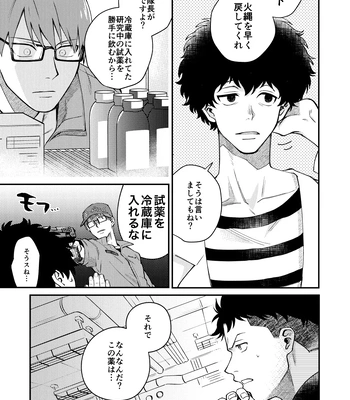 [Makironia (Manaka)] Little Universe – Fire Force dj [JP] – Gay Manga sex 6