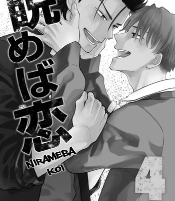 [YUKUE Moegi] Nirameba Koi ~ vol.04 [Eng] – Gay Manga sex 7