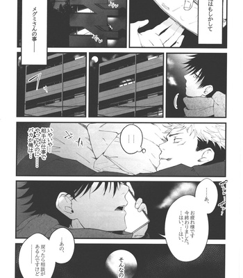 [Jurei no Mori (Ayame)] Ai, Okuu ni Nantoyara – Jujutsu Kaisen dj [JP] – Gay Manga sex 22