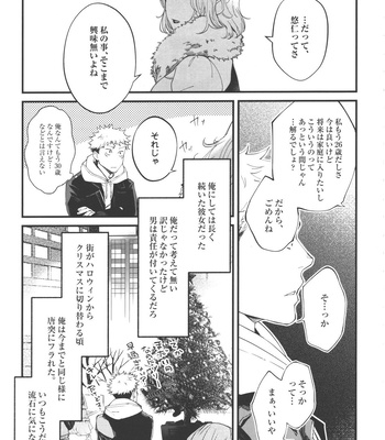 [Jurei no Mori (Ayame)] Ai, Okuu ni Nantoyara – Jujutsu Kaisen dj [JP] – Gay Manga sex 6