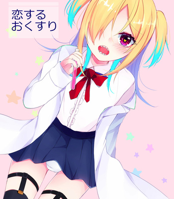 [Kakuu Shoujo (Amane Hayabusa)] Koisuru Okusuri [Eng] – Gay Manga thumbnail 001