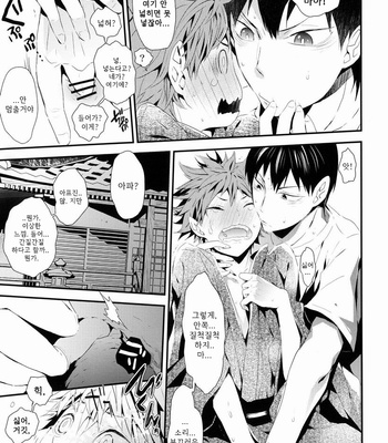 [Akoyagai To Aumale Ebi (Ooki Bonta)] Tansan Shounen – Haikyuu!! dj [kr] – Gay Manga sex 25