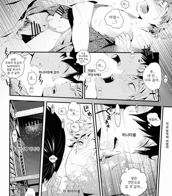 [Akoyagai To Aumale Ebi (Ooki Bonta)] Tansan Shounen – Haikyuu!! dj [kr] – Gay Manga sex 28