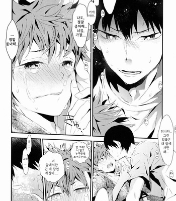[Akoyagai To Aumale Ebi (Ooki Bonta)] Tansan Shounen – Haikyuu!! dj [kr] – Gay Manga sex 30