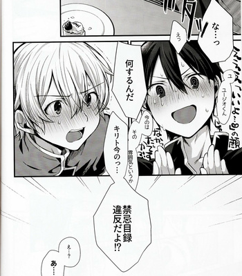 [trigger.m (Emu Emuo)] All you need is… – Sword Art Online dj [JP] – Gay Manga sex 11