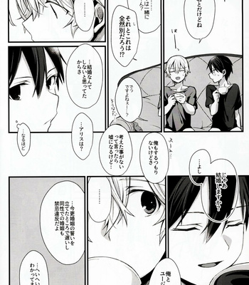 [trigger.m (Emu Emuo)] All you need is… – Sword Art Online dj [JP] – Gay Manga sex 13