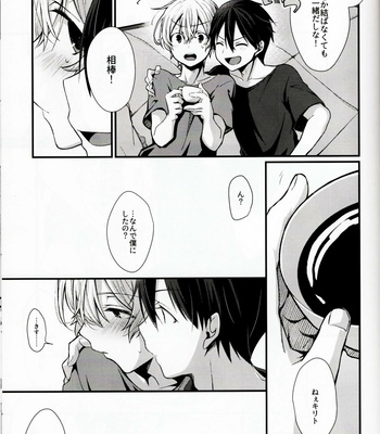 [trigger.m (Emu Emuo)] All you need is… – Sword Art Online dj [JP] – Gay Manga sex 14