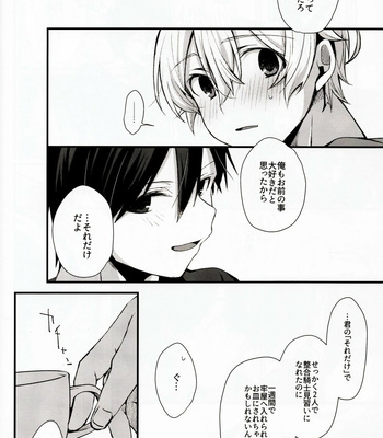 [trigger.m (Emu Emuo)] All you need is… – Sword Art Online dj [JP] – Gay Manga sex 15