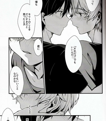 [trigger.m (Emu Emuo)] All you need is… – Sword Art Online dj [JP] – Gay Manga sex 16