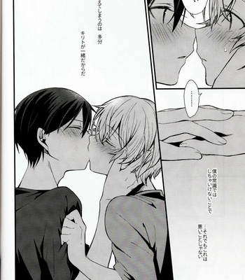 [trigger.m (Emu Emuo)] All you need is… – Sword Art Online dj [JP] – Gay Manga sex 17