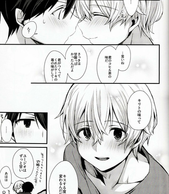 [trigger.m (Emu Emuo)] All you need is… – Sword Art Online dj [JP] – Gay Manga sex 18