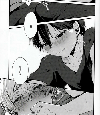 [trigger.m (Emu Emuo)] All you need is… – Sword Art Online dj [JP] – Gay Manga sex 20