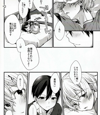 [trigger.m (Emu Emuo)] All you need is… – Sword Art Online dj [JP] – Gay Manga sex 23