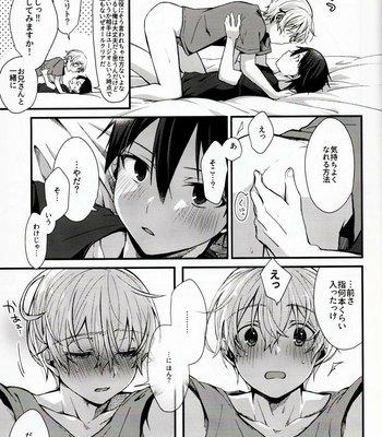 [trigger.m (Emu Emuo)] All you need is… – Sword Art Online dj [JP] – Gay Manga sex 24