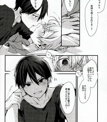 [trigger.m (Emu Emuo)] All you need is… – Sword Art Online dj [JP] – Gay Manga sex 33