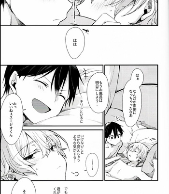 [trigger.m (Emu Emuo)] All you need is… – Sword Art Online dj [JP] – Gay Manga sex 38