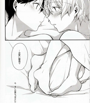 [trigger.m (Emu Emuo)] All you need is… – Sword Art Online dj [JP] – Gay Manga sex 39