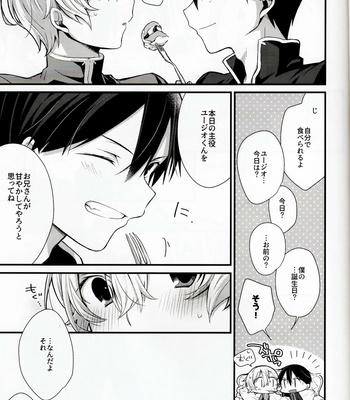 [trigger.m (Emu Emuo)] All you need is… – Sword Art Online dj [JP] – Gay Manga sex 4