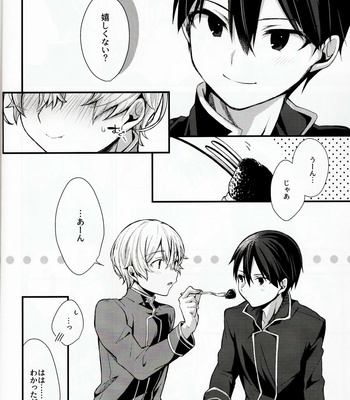 [trigger.m (Emu Emuo)] All you need is… – Sword Art Online dj [JP] – Gay Manga sex 5