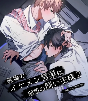 Gay Manga - [nocori] handsome sales department is the ideal master 02 [Kr] – Gay Manga