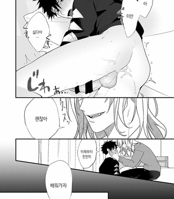 [Moo (Shiroiro)] Yopparai wa Omougamama ni [kr] – Gay Manga sex 19