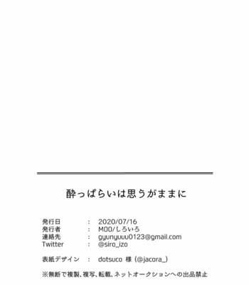[Moo (Shiroiro)] Yopparai wa Omougamama ni [kr] – Gay Manga sex 21