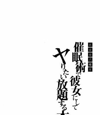 [Hamehame Service Area (Cr-R)] Hikigaya Hachiman o Saiminjutsu de Kanojo ni Shite Yaritai Houdai Suru Hon. 2 [Kr] – Gay Manga sex 21