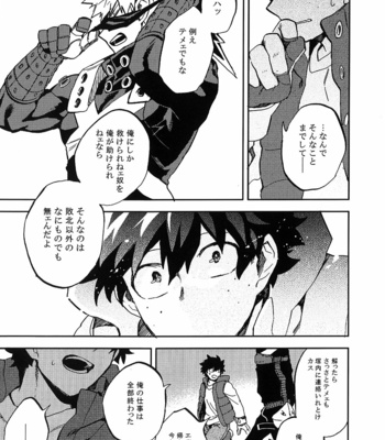 [Abaraya] ラソドマーワ – Boku no Hero Academia dj [JP] – Gay Manga sex 46