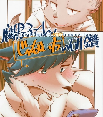 Gay Manga - [Anchabi] The hard study of Not fudanshi-kun [Eng] – Gay Manga