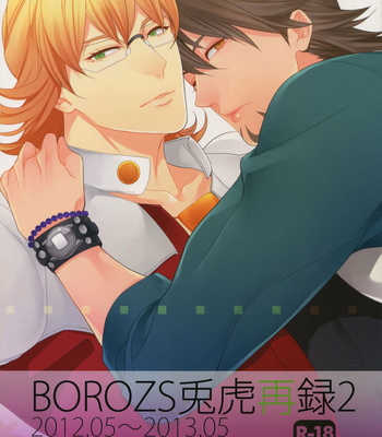 [BORO ZS (Hyakuichi Nemu)] BOROZS Usagi Tora Sairoku 2 – Tiger & Bunny dj [JP] – Gay Manga thumbnail 001