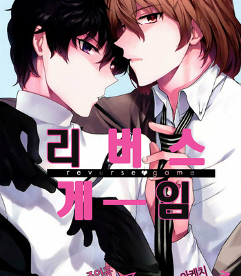 Gay Manga - [downbeat(kirimoto yuuji)] Reverse Game – persona 5 dj [kr] – Gay Manga