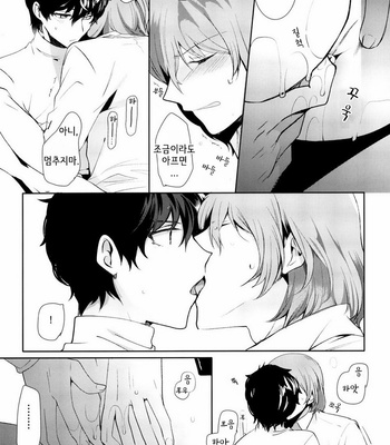 [downbeat(kirimoto yuuji)] Reverse Game – persona 5 dj [kr] – Gay Manga sex 10