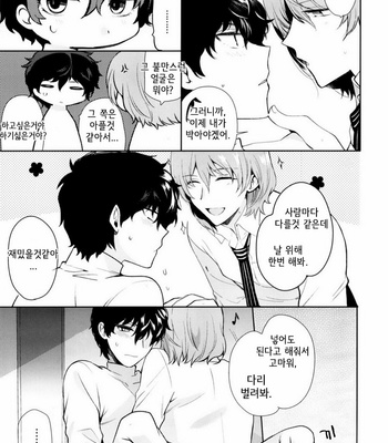[downbeat(kirimoto yuuji)] Reverse Game – persona 5 dj [kr] – Gay Manga sex 16