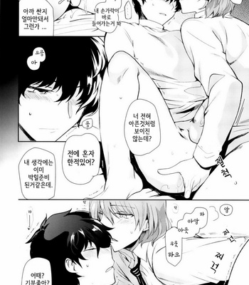[downbeat(kirimoto yuuji)] Reverse Game – persona 5 dj [kr] – Gay Manga sex 17