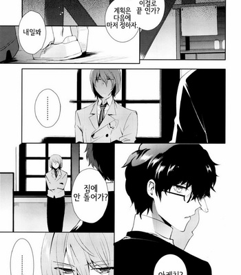 [downbeat(kirimoto yuuji)] Reverse Game – persona 5 dj [kr] – Gay Manga sex 2