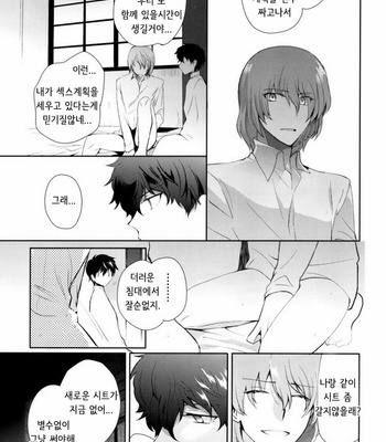 [downbeat(kirimoto yuuji)] Reverse Game – persona 5 dj [kr] – Gay Manga sex 24