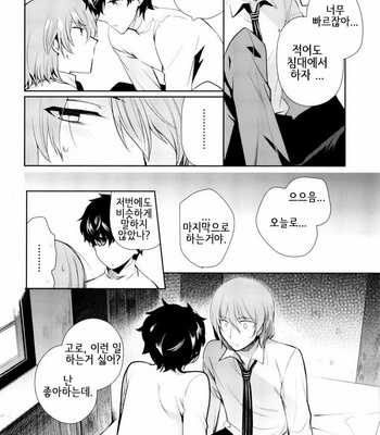 [downbeat(kirimoto yuuji)] Reverse Game – persona 5 dj [kr] – Gay Manga sex 5