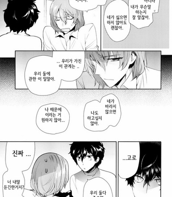 [downbeat(kirimoto yuuji)] Reverse Game – persona 5 dj [kr] – Gay Manga sex 6