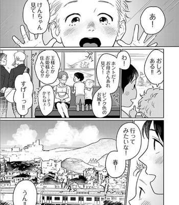 [Koto Sato] Yamashii koino hajimekata SWEETEST ROOM (c.1) [JP] – Gay Manga sex 3