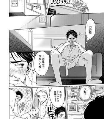 [Koto Sato] Yamashii koino hajimekata SWEETEST ROOM (c.1) [JP] – Gay Manga sex 4