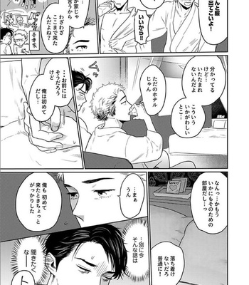 [Koto Sato] Yamashii koino hajimekata SWEETEST ROOM (c.1) [JP] – Gay Manga sex 5