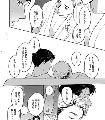 [Koto Sato] Yamashii koino hajimekata SWEETEST ROOM (c.1) [JP] – Gay Manga sex 6
